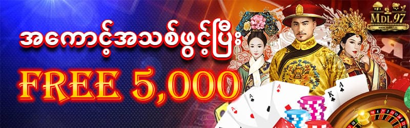 မန်ဘာသစ်ဘောနပ်