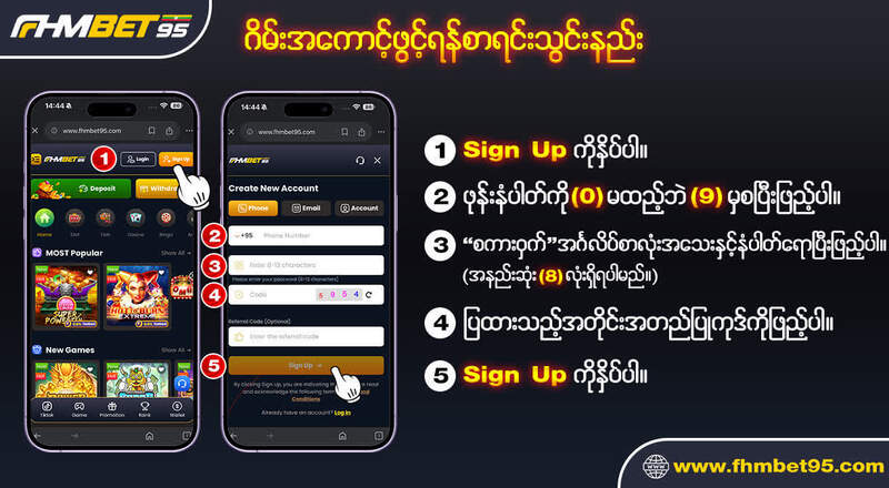 fhmbet95 အကောင့်ဖွင့်နည်း