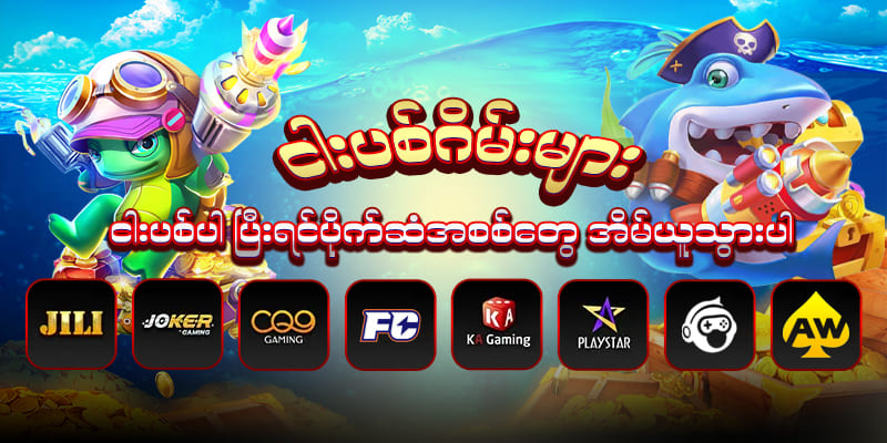 နာမည်ကြီး jdbak ဂိမ်းများ