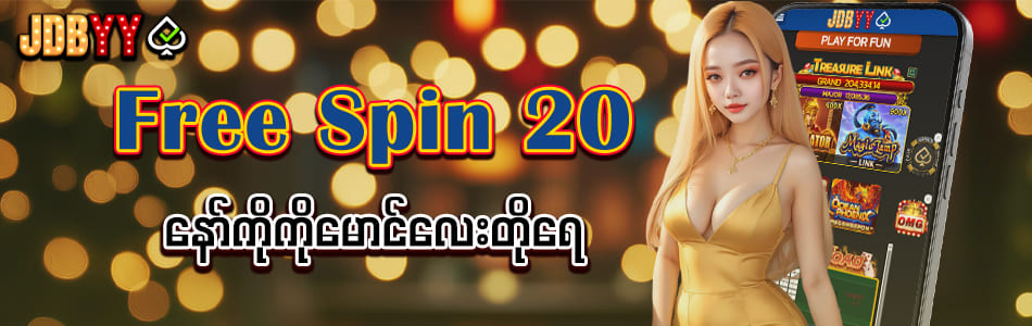 jdbyy free spin