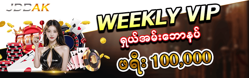 Jdbak မန်ဘာသစ်ဖရီး 10000ကျပ်