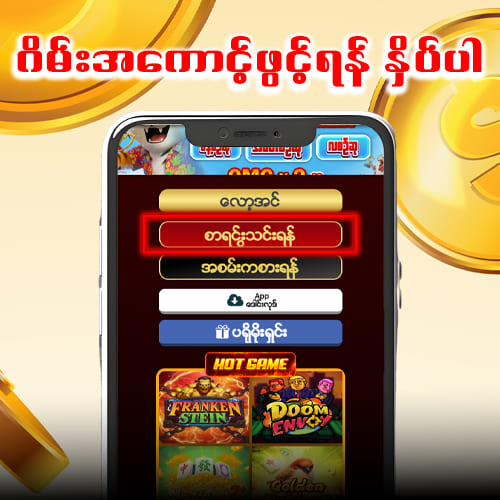 slot game အကောင့်ဖွင့်နည်း