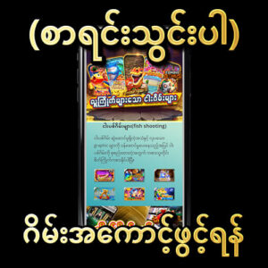 Read more about the article အကောင်းဆုံး Online Slots Casino များ – 2026 ခုနှစ်အတွက် ပြည့်စုံသော လမ်းညွှန်